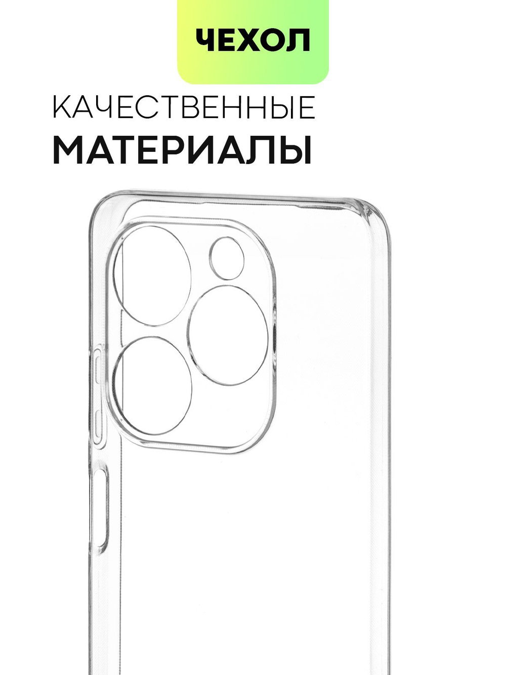 Чехол BROSCORP для Infinix Smart 8 (арт.INF-S8-TPU-01-TRANSPARENT )
