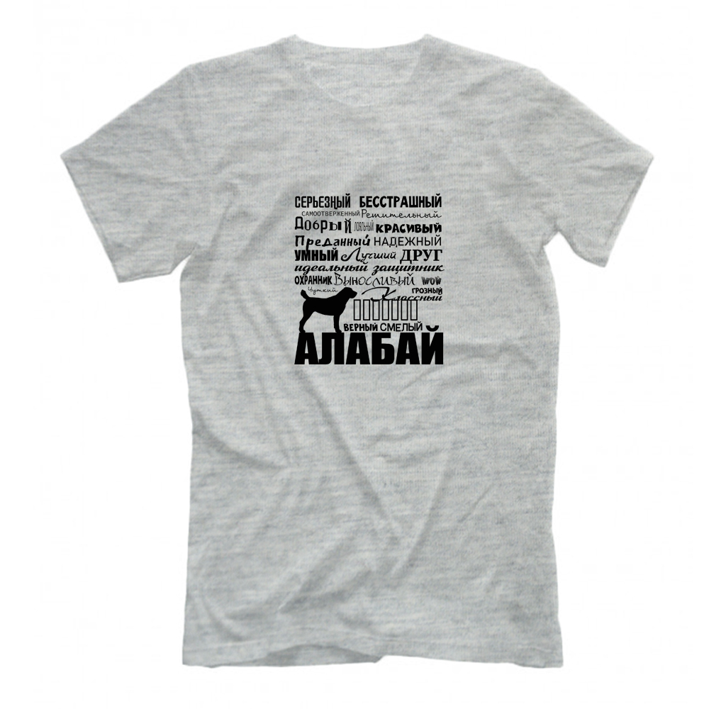 Футболка "Алабай - черты характера"