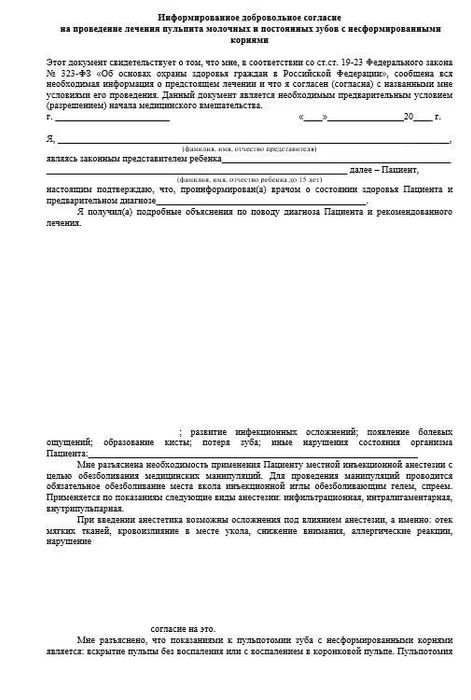 ИДС на лечение пульпита молочных и постоянных зубов с несформированными корнями