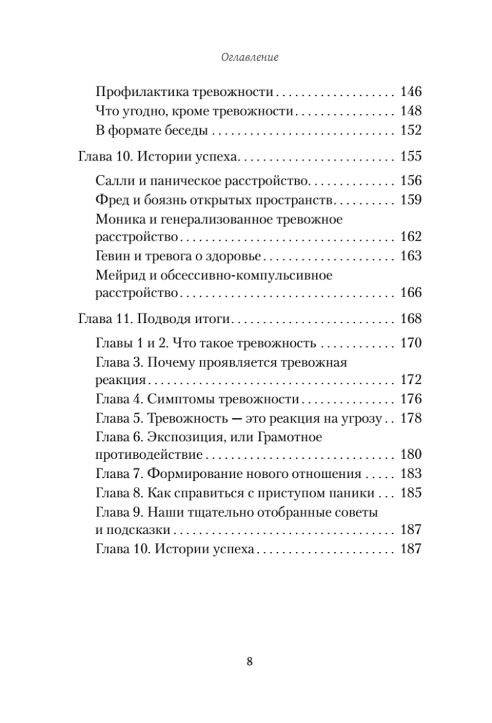 Не надо накручивать. Как объяснить мозгу, что вам ничего не угрожает