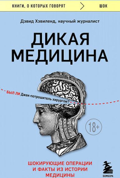 Дикая медицина