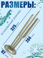Тэн для водонагревателя 2000W (RF-92мм)