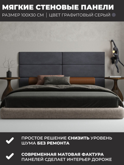 Мягкие панели