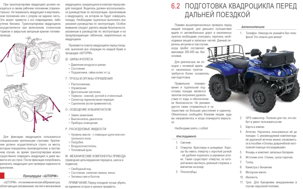 Учебное пособие "Квадроцикл"