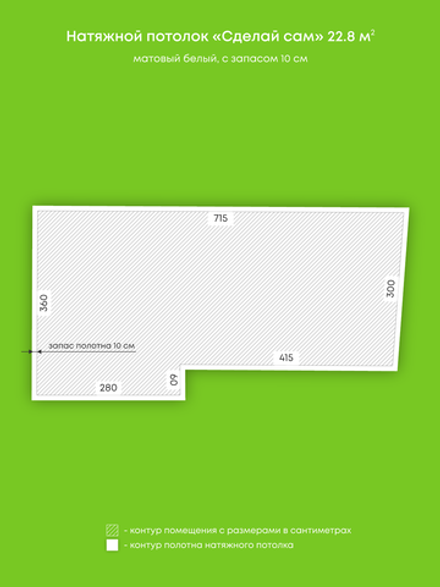 Натяжные потолки 22.8 м2, 11.9 м2, 12.6 м2, 12.6 м2