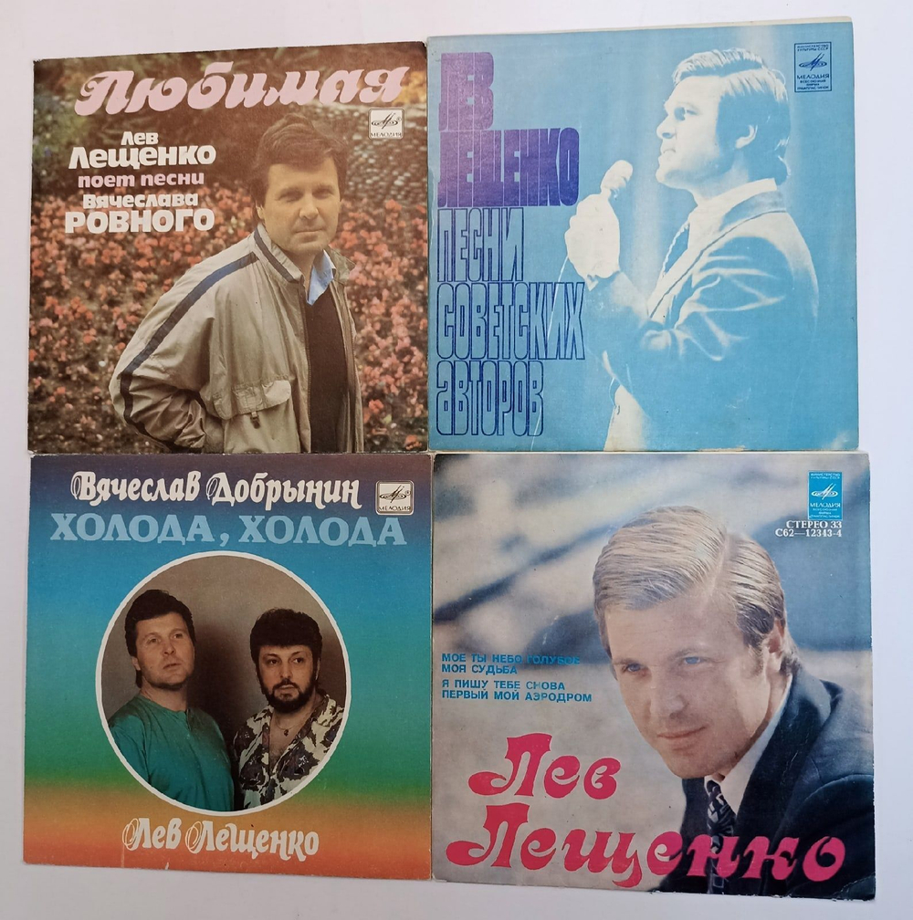 Комплект из 4 винтажных пластинок Лев Лещенко(7 дюймов)