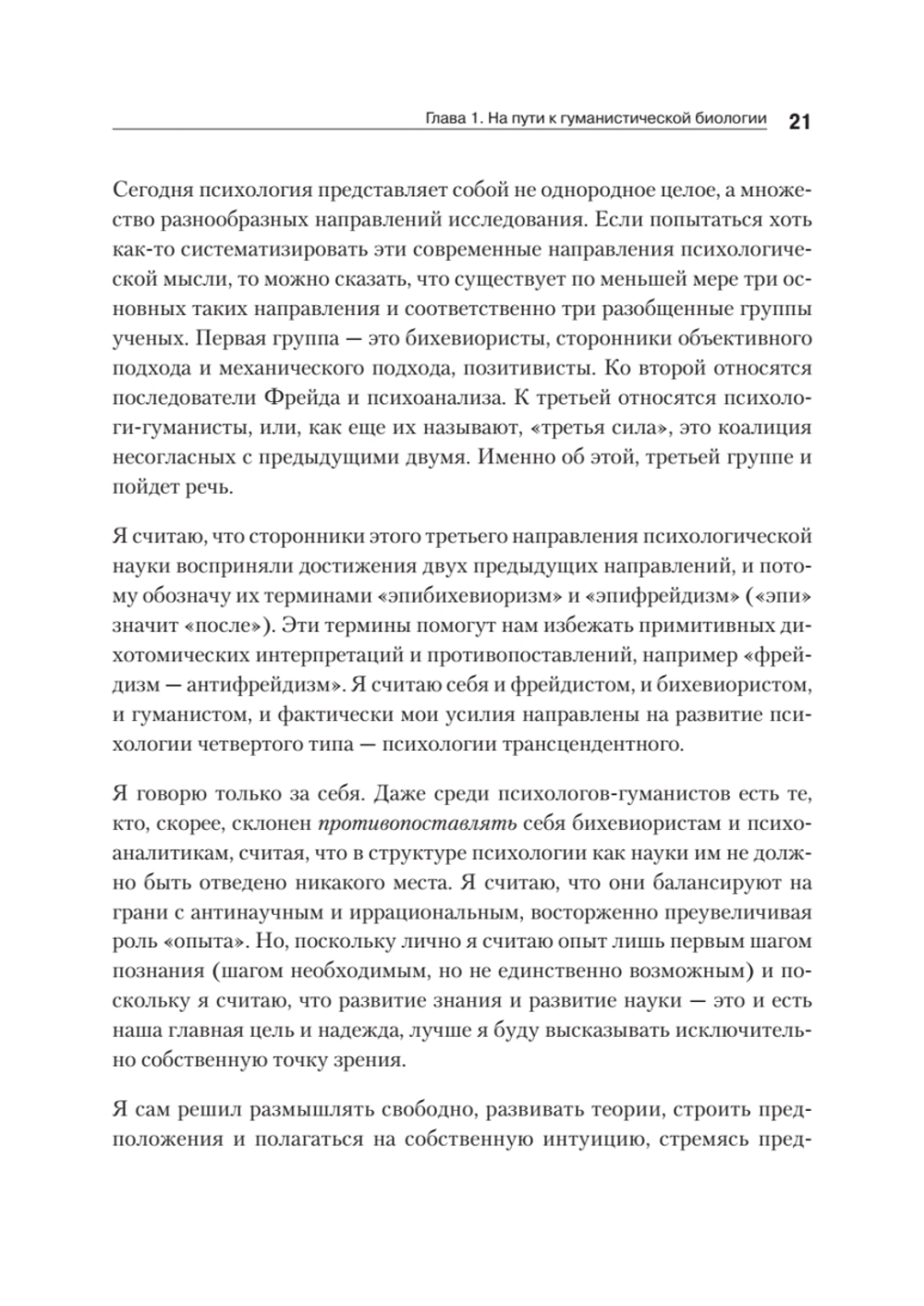 Дальние пределы человеческой психики