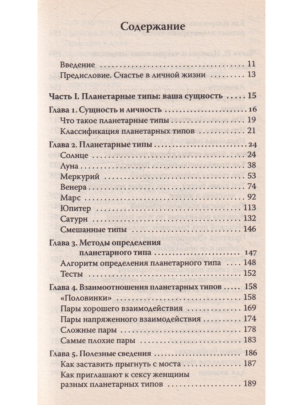 Твоя "вторая половинка": как ее узнать?