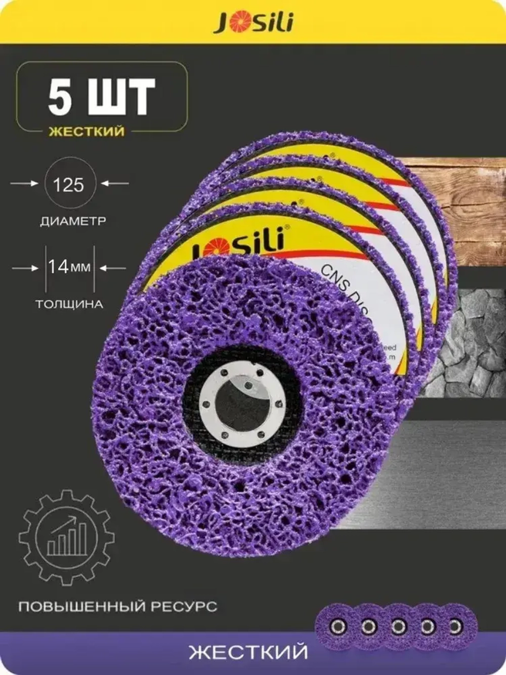 Диски коралловые шлифовальные Josili очень грубые 5 шт. 125мм, зачистные круги для УШМ/болгарки