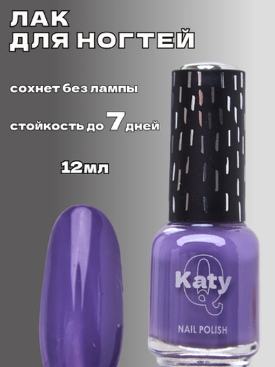 Katy Q Лак для ногтей без лампы №48 Пурпурно-синий