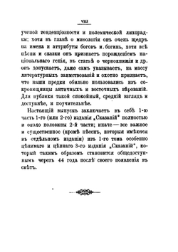 Сказания русского народа, собранные И. П. Сахаровым. | Сахаров Иван Петрович