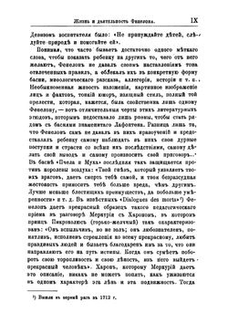 О воспитании девиц | Фенелон Франсуа