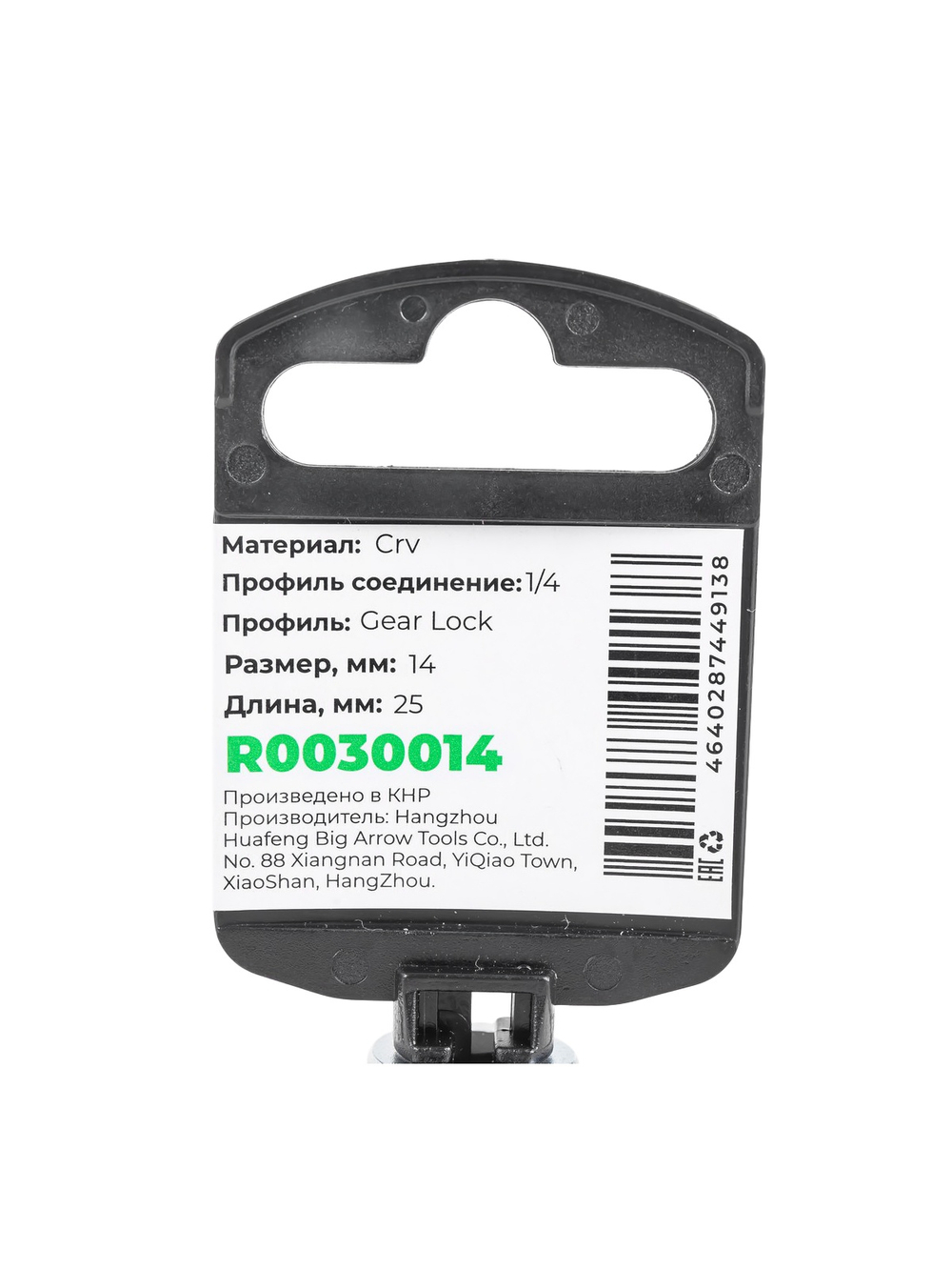 Головка 1/4" Gear Lock 14 мм L=25 мм, на холдере Arnezi R0030014
