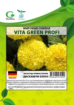 Бархатцы прямост. Дискавери Еллоу (100шт) Витагрин Профи