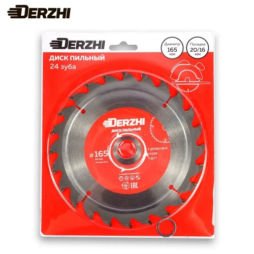 Диск пильный по дереву DERZHI, кольцо 20/16, 24 зуба, 165 мм
