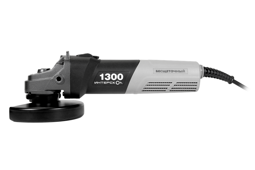 Профессиональная угловая шлифовальная машина ИНТЕРСКОЛ УШМВ-125/1300Э с бесщеточным (вентильным) электродвигателем