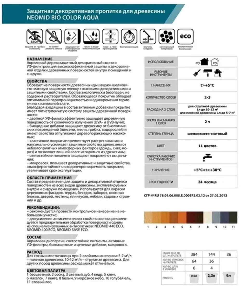 Пропитка для древесины NEOMID BiO COLOR Aqua