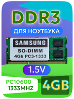Оперативная память SO-DIMM DDR3 Sams 4Gb 1333MHz