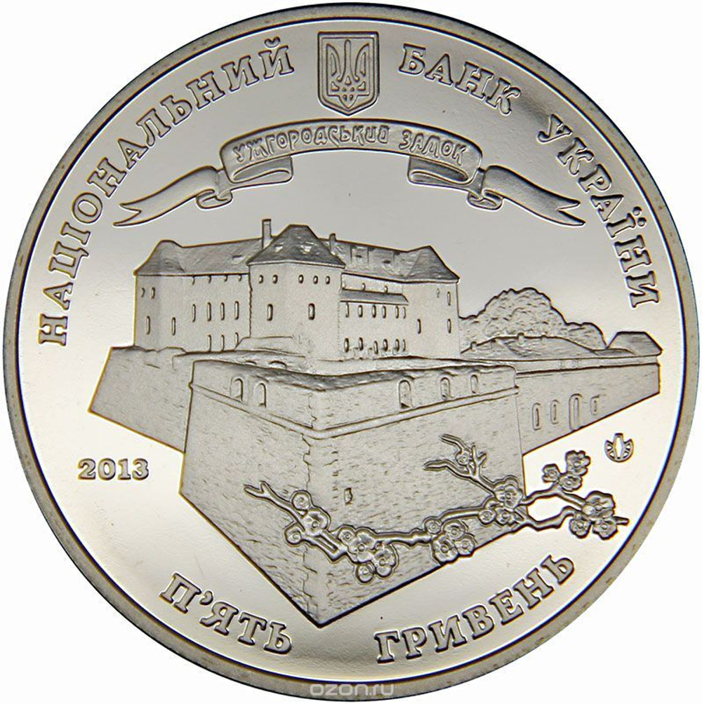 5 гривен 2013 1120 лет г. Ужгород