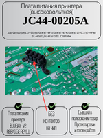 Плата питания принтера (высоковольтная) JC44-00205A для Samsung ML-2955DW