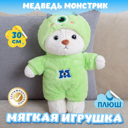 Мягкая игрушка Медведь Монстрик подарок девочке мальчику