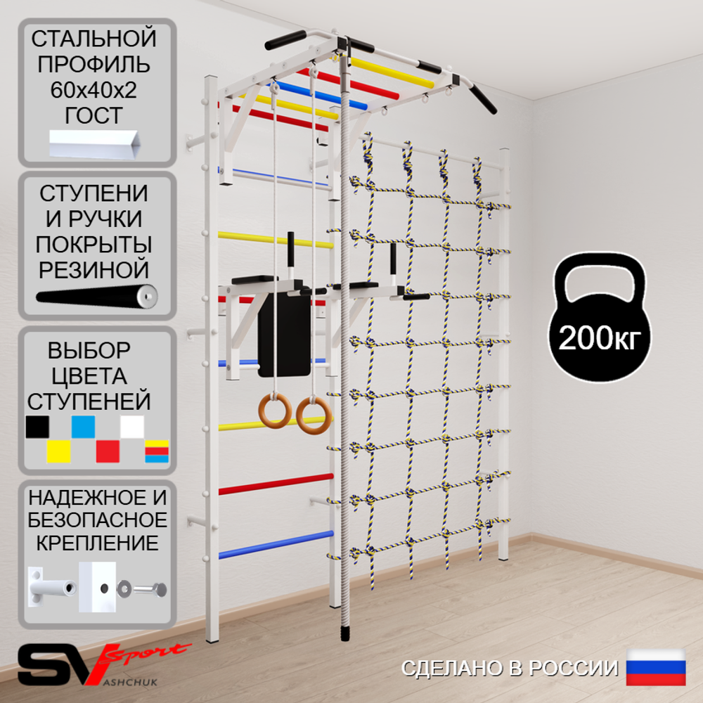 Шведская стенка Sv Sport усиленная 6440 (Турник рукоход/Брусья/Канат/Кольца/Канатный лаз)