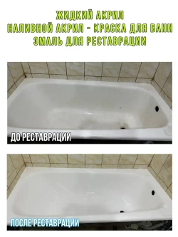 Жидкий акрил для ванн fintex наливной акрил ремкомплект для ванн эмаль для реставрации ванн