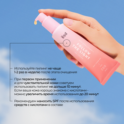 PSA FOLLOW THE LIGHT Multi Acids & Vitamin C Radiance Peel Мультикислотный пилинг с витамином С для осветления и сияния, 50 мл