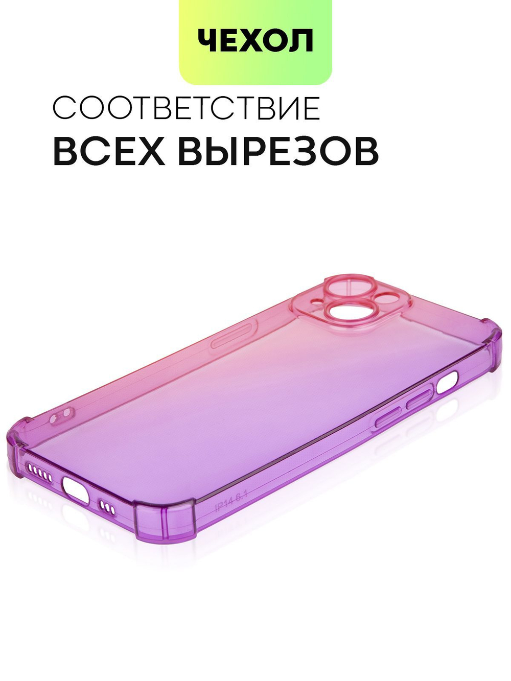 Чехол BROSCORP для Apple iPhone 14 оптом (арт. IP14-HARD-TPU-PINK-PURPLE)