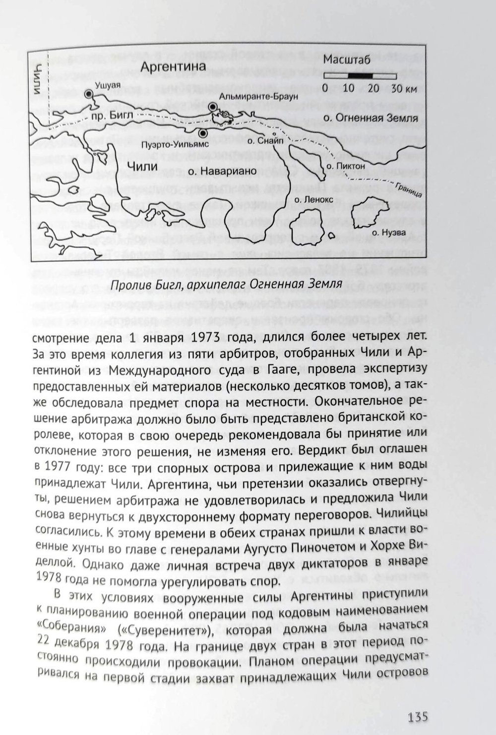 Флот и Фолкленды. История Англо-аргентинского военного конфликта 1982 года. Часть первая. Архипелаг раздора