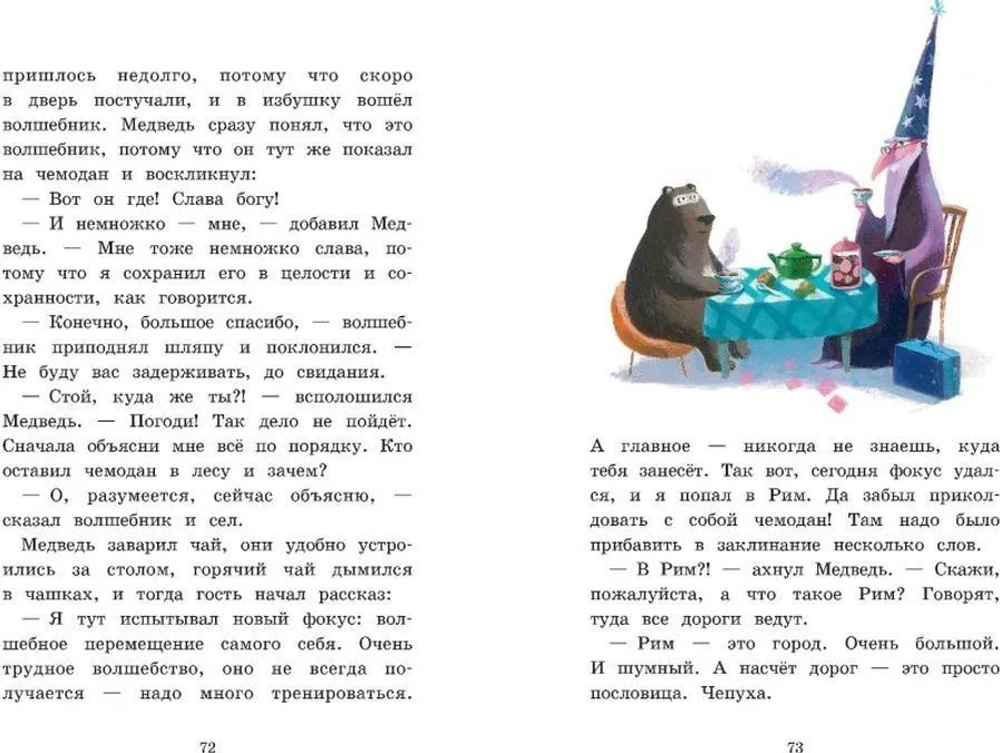 Медведь в своём репертуаре