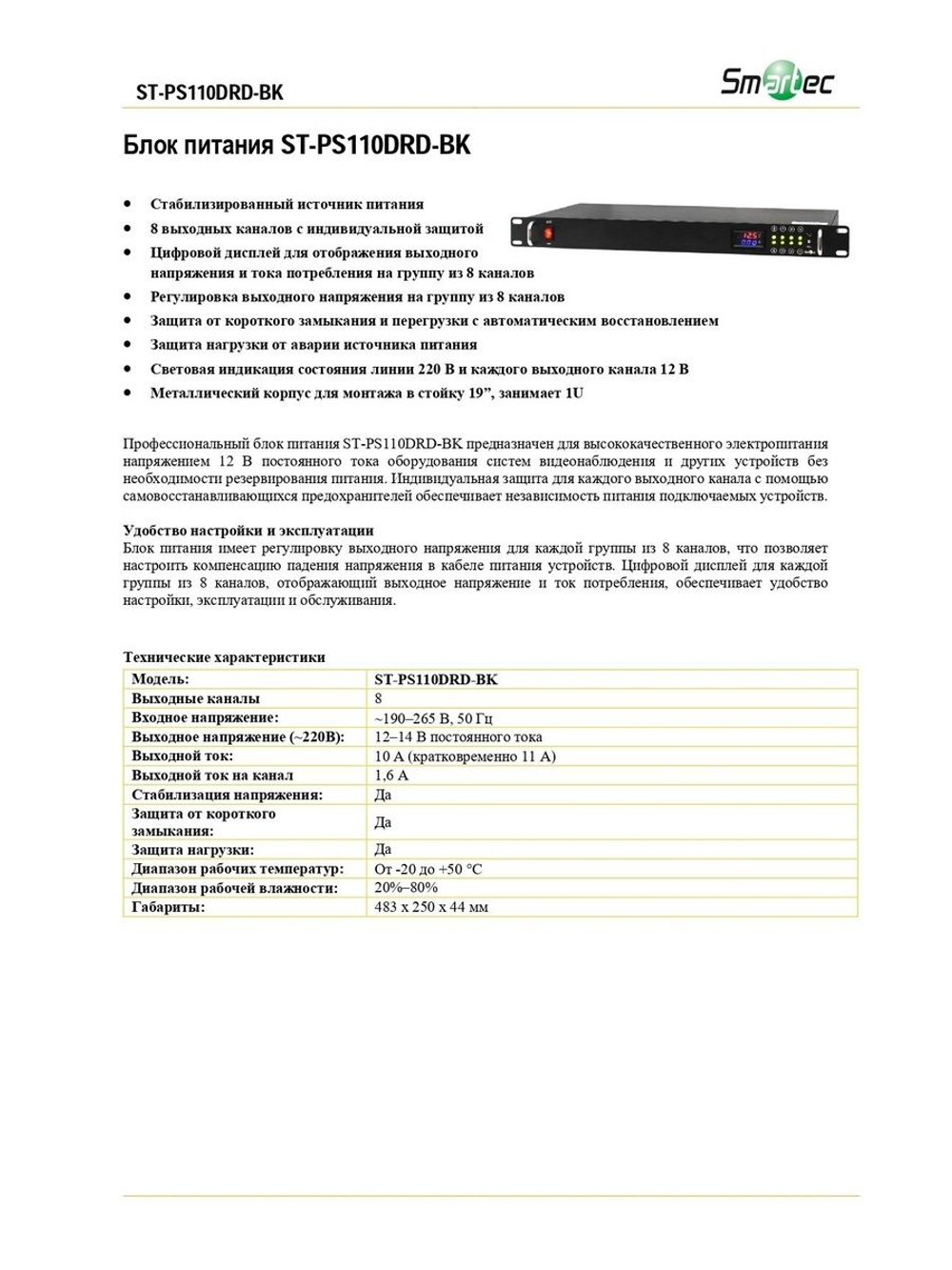 ST-PS110DRD-BK Блок питания