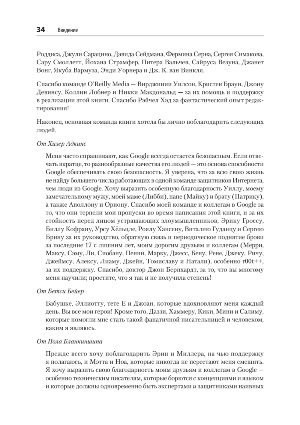 Безопасные и надежные системы: Лучшие практики проектирования, внедрения и обслуживания как в Google