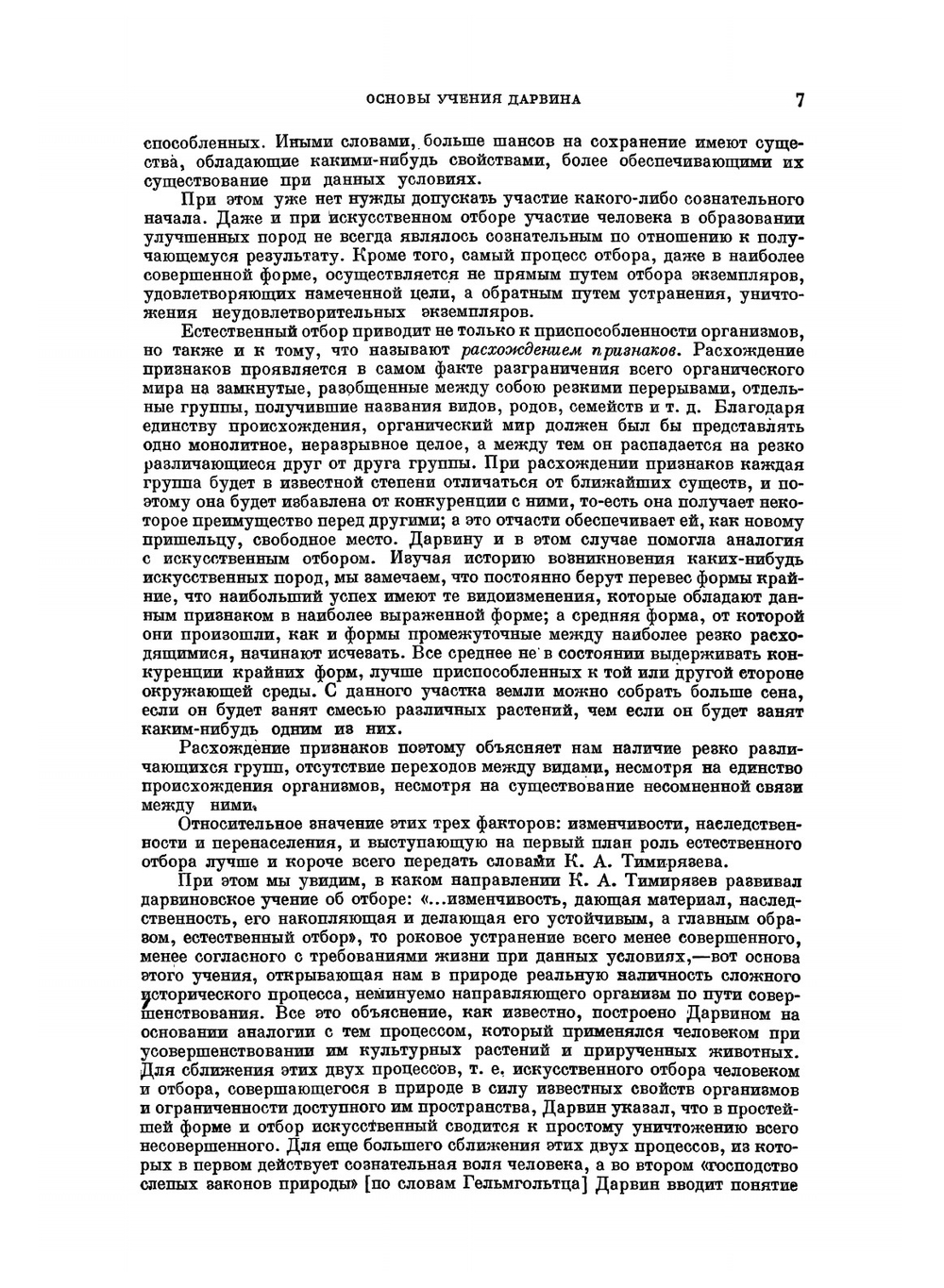 Изменение животных и растений в домашнем состоянии. Серия "Классики естествознания" | Ч. Дарвин