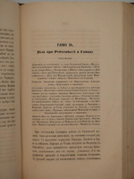 "История войны 1813 года за независимость Германии, по достоверным источникам. В двух томах". Составлено генералом М.И.Богдановичем. 1863г.