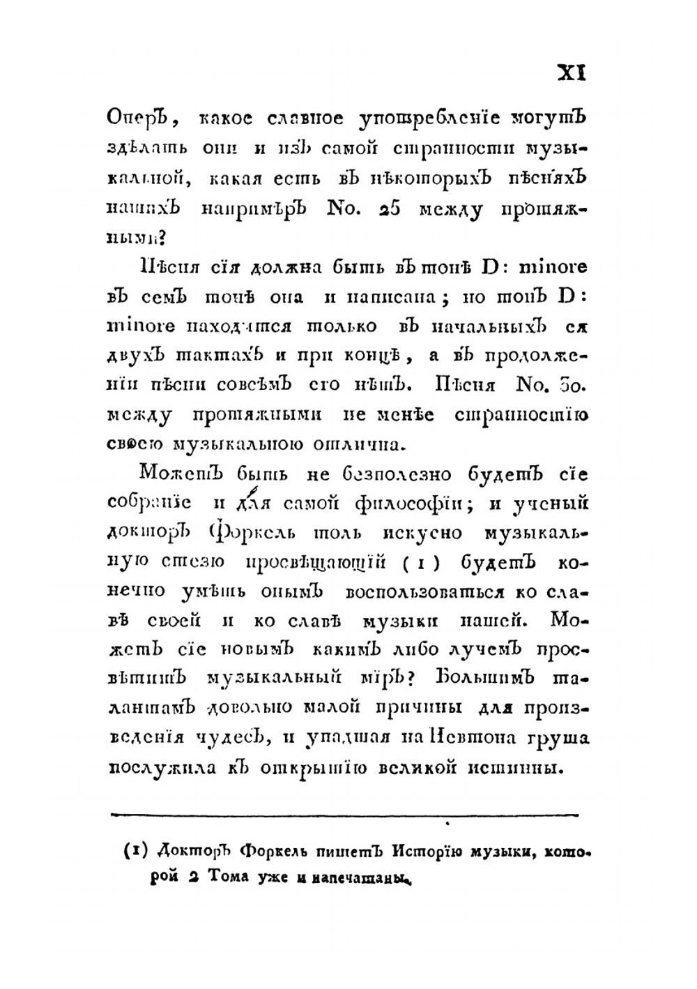 Собрание народных русских песен с их голосами. Часть 1 | Львов Николай Александрович