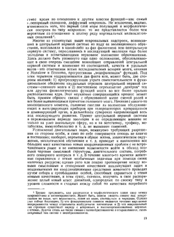 О построении движений | Бернштейн Николай Александрович