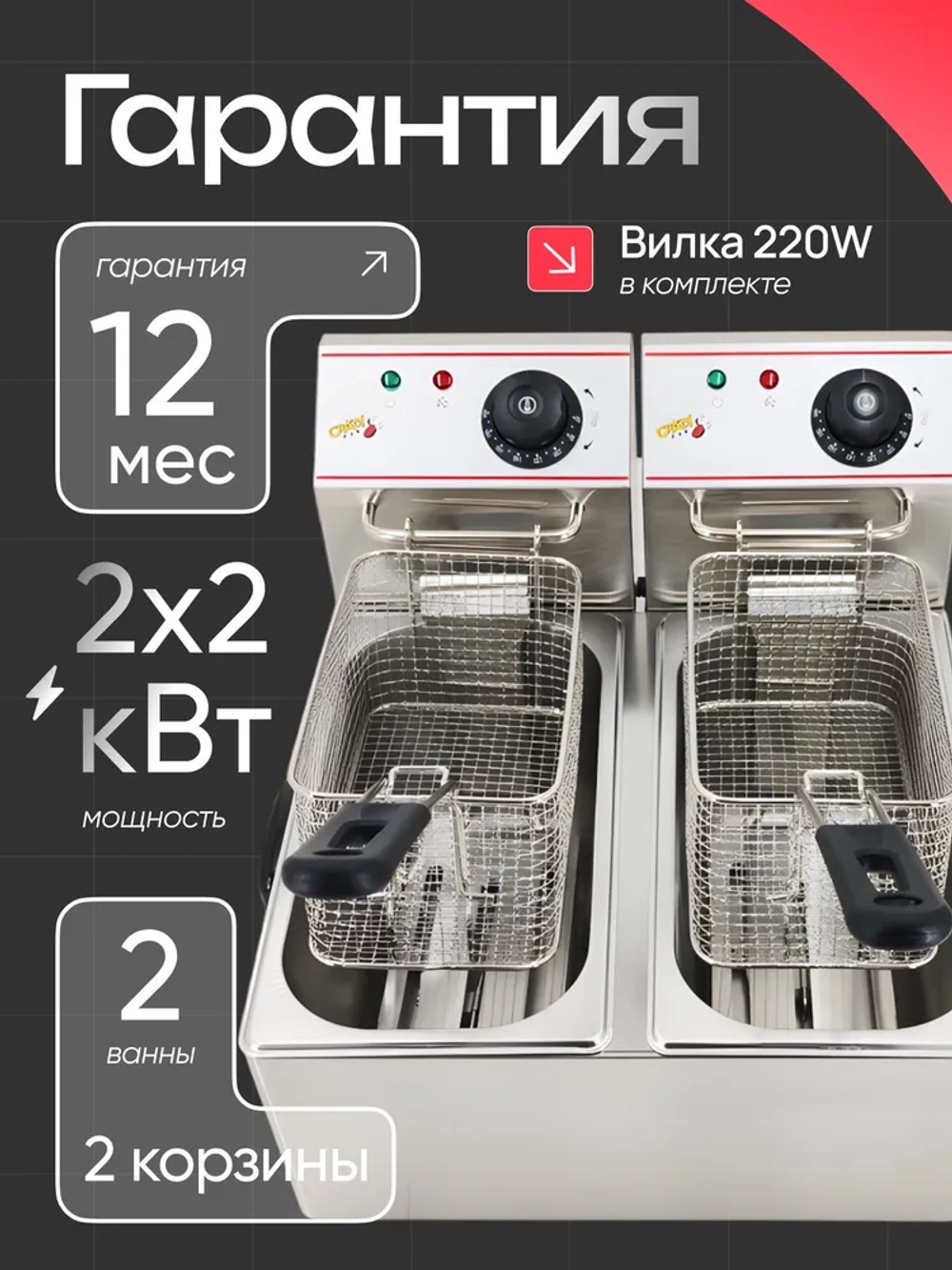 Фритюрница CRAZY PAN CP-EF44L