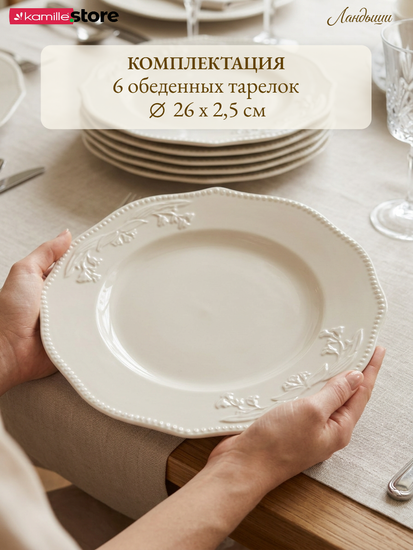 Сервиз чайно-столовый 38 предметов на 6 персон, фарфор, с рельефным орнаментом Ландыши