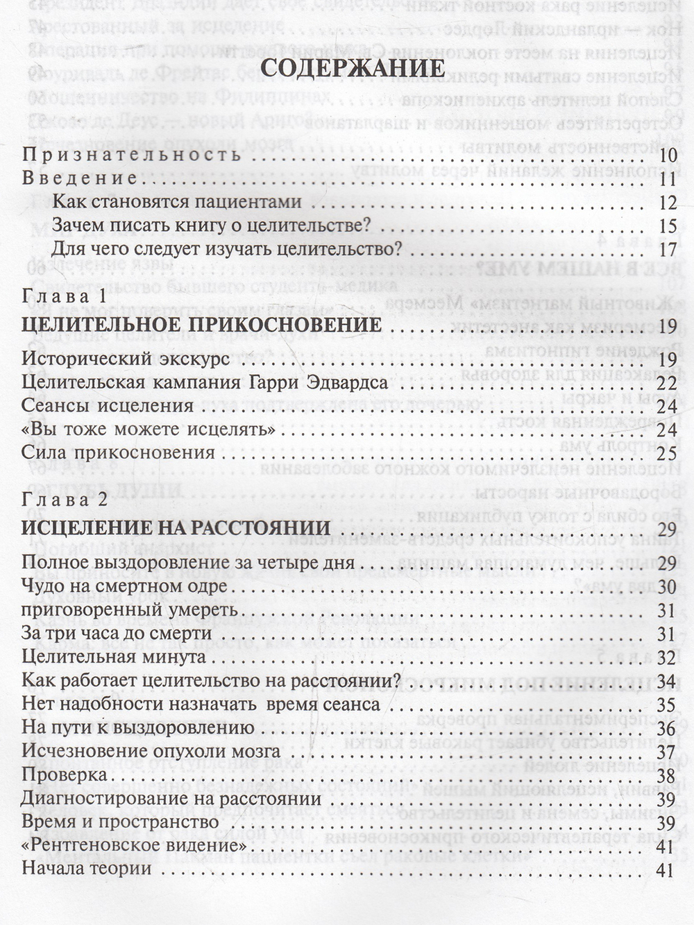Целители и целительство