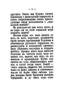Великосветский раскол | Н. С. Лесков