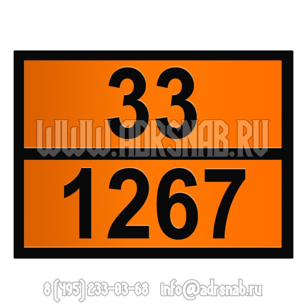 Табличка оранжевого цвета 33-1267 (НЕФТЬ СЫРАЯ)