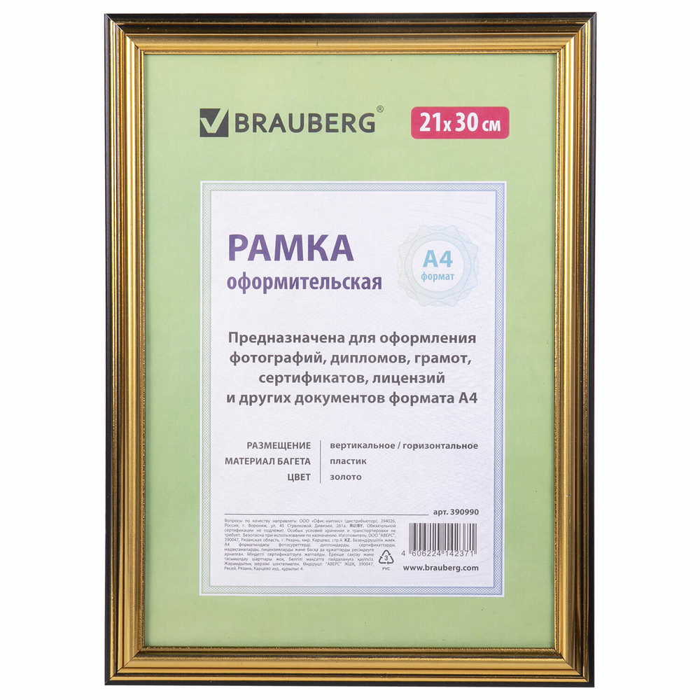 Рамка 21х30 см пластик багет 20 мм BRAUBERG "HIT3" золото стекло (5 штук в упаковке)