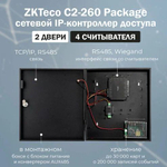 ZKTeco C2-260 package, Готовый шкаф с Сетевым контроллером СКУД.