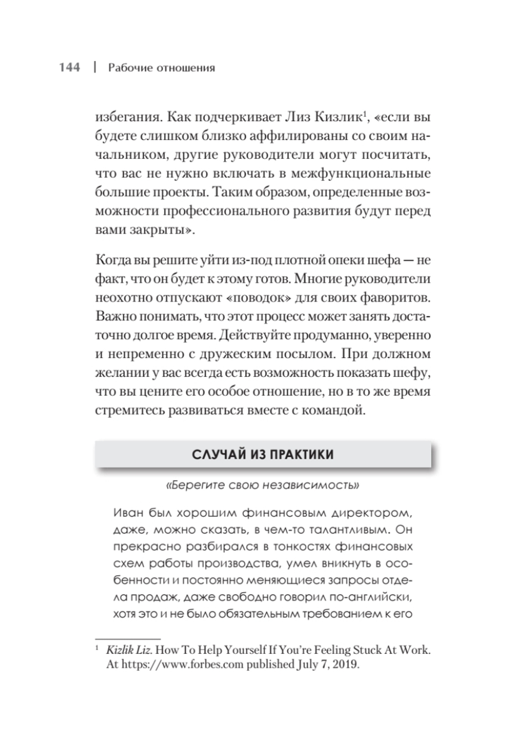 Рабочие отношения. Как договориться с трудным начальником