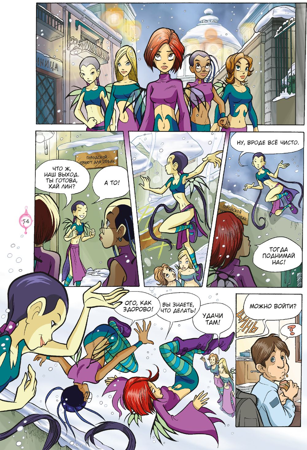 Комикс WITCH. Чародейки. Том 3