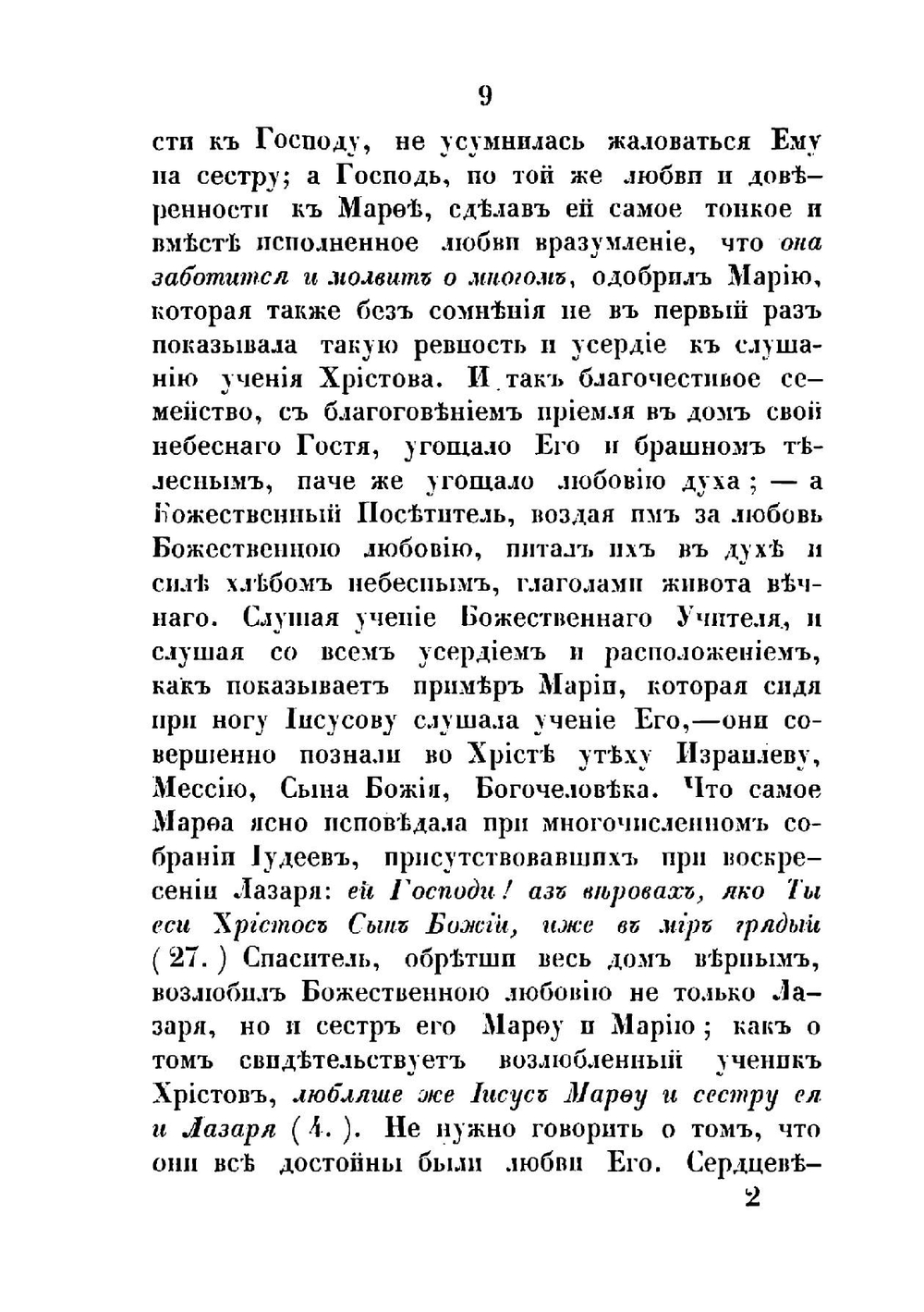 Страстная седмица | Епископ Евлампий