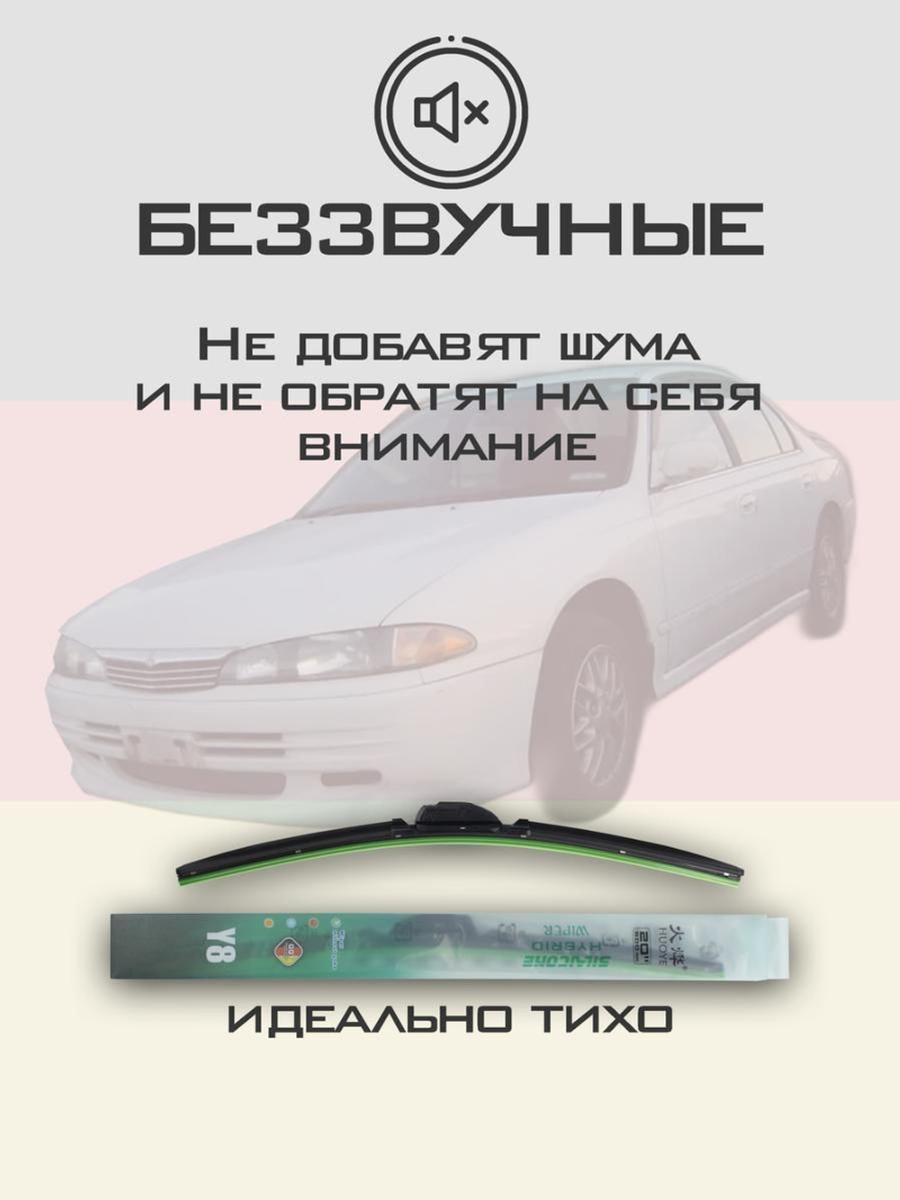 Щетки стеклоочистителя HUOYE Y8 525/450 мм на Mitsubishi Eterna | Hook/J-Hook