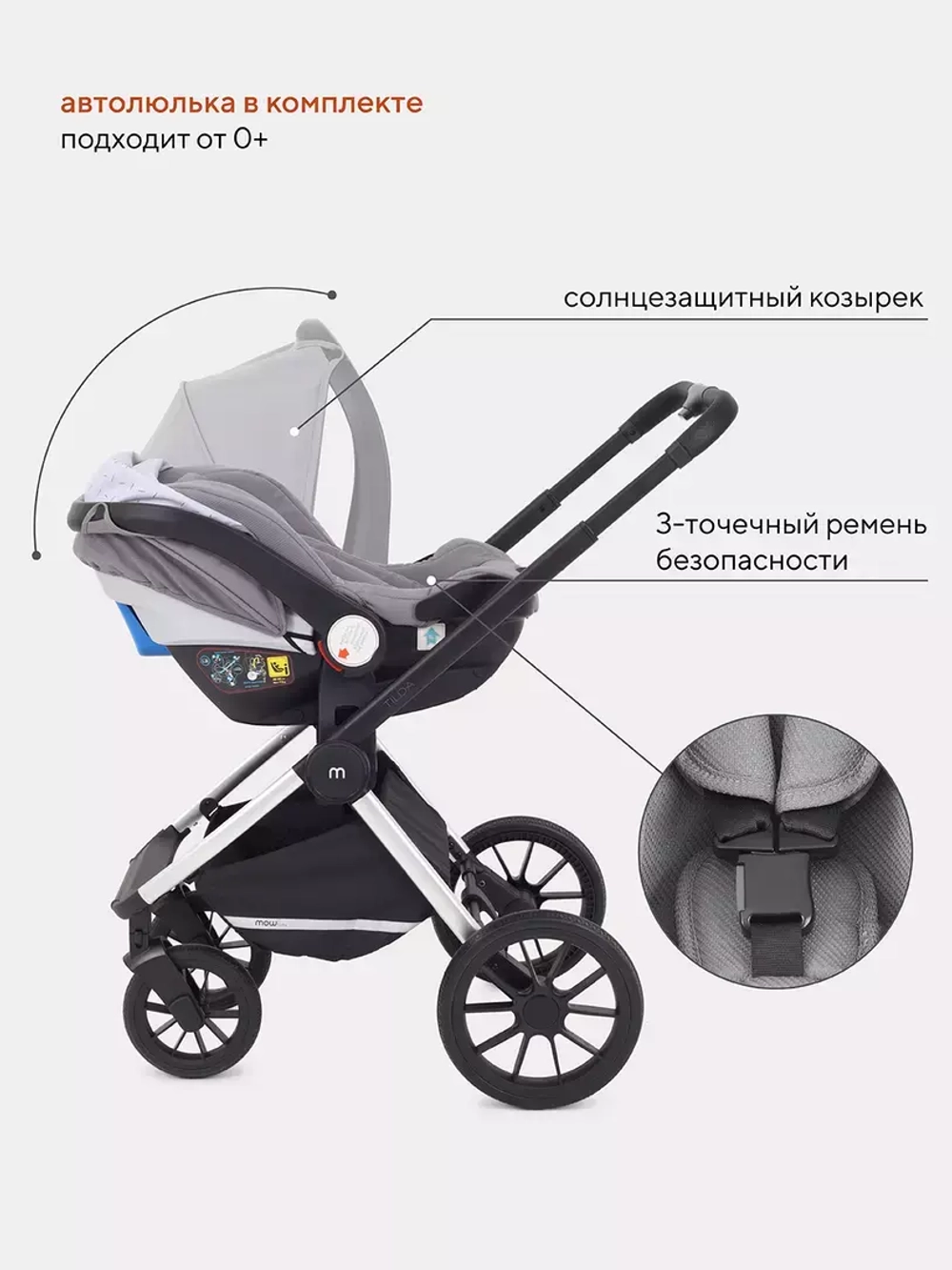 Коляска универсальная 3 в 1 Mowbaby Tilda