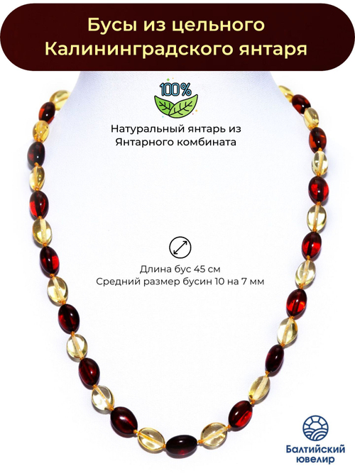 Бусы из янтаря натурального. Длина 45 см, бусины 10 на 7 мм. Янтарные бусы женские лечебные